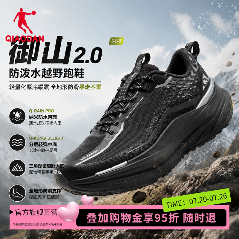 乔丹官方旗舰店御山2.0跑步鞋男款黑色防水运动鞋正品男鞋户外鞋