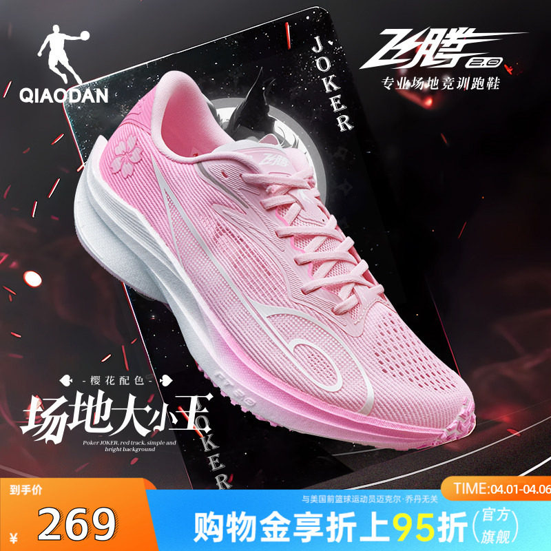 乔丹飞腾2.0丨场地中考体测跑步鞋男竞速训练学生跑鞋男女运动鞋