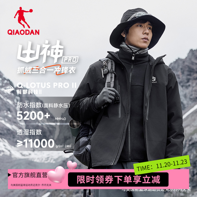 乔丹【山神三合一】抓绒男冲锋衣