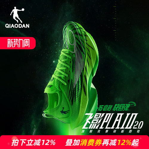 乔丹飞影Plaid2.0旗舰竞速跑步鞋