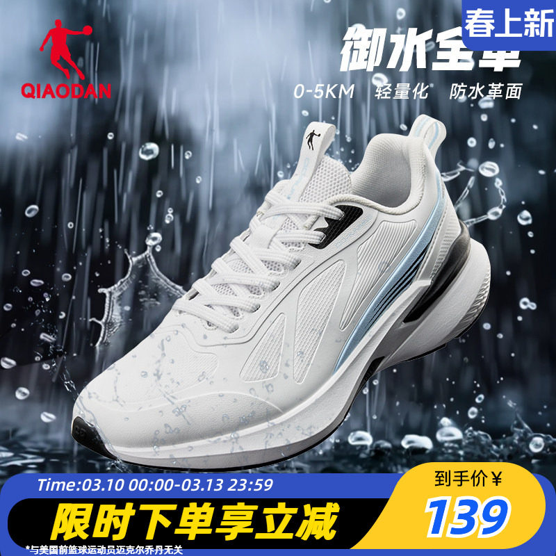 乔丹跑步鞋男2026春皮革面防水白色运动鞋青少年学生减震轻便跑鞋