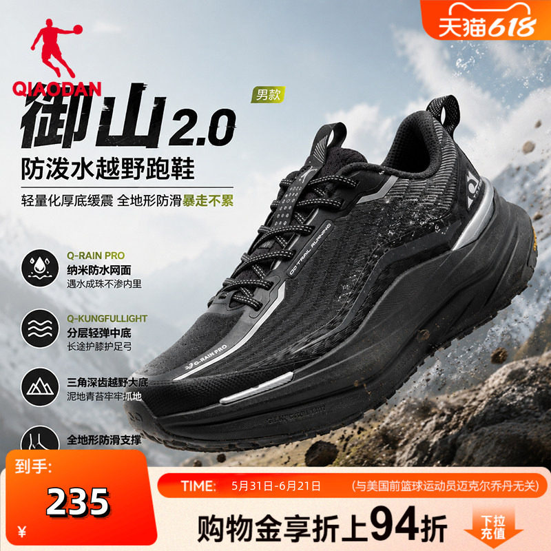 乔丹官方旗舰店御山2.0跑步鞋男款黑色防水运动鞋正品男鞋户外鞋