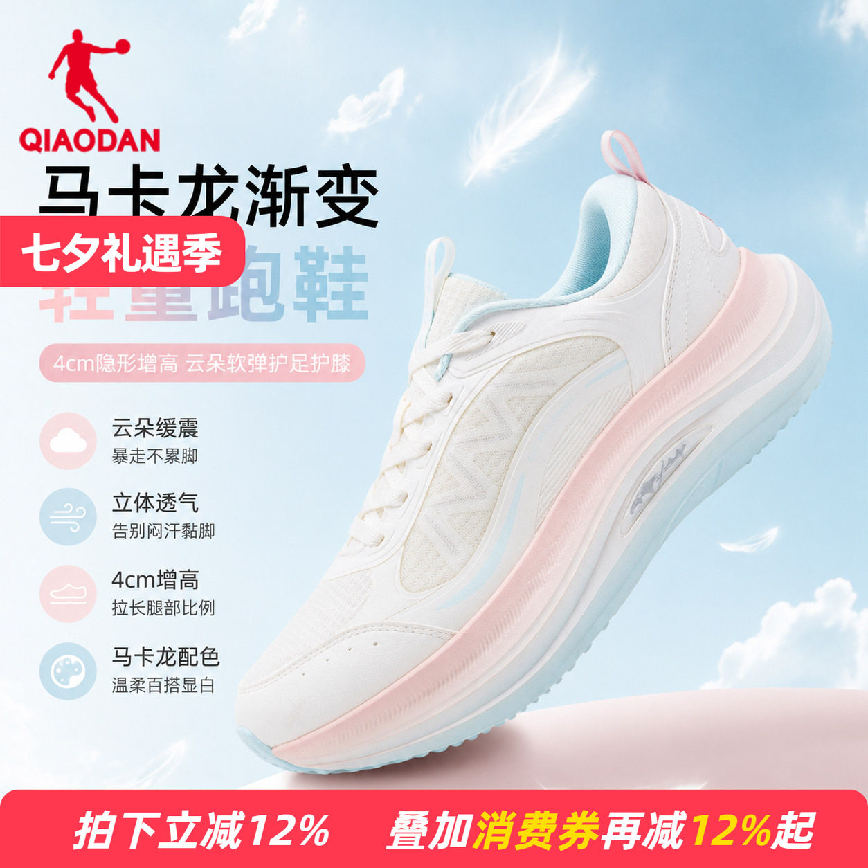 【商场同款】乔丹女跑步鞋网面透气厚底增高运动鞋QDB022263226