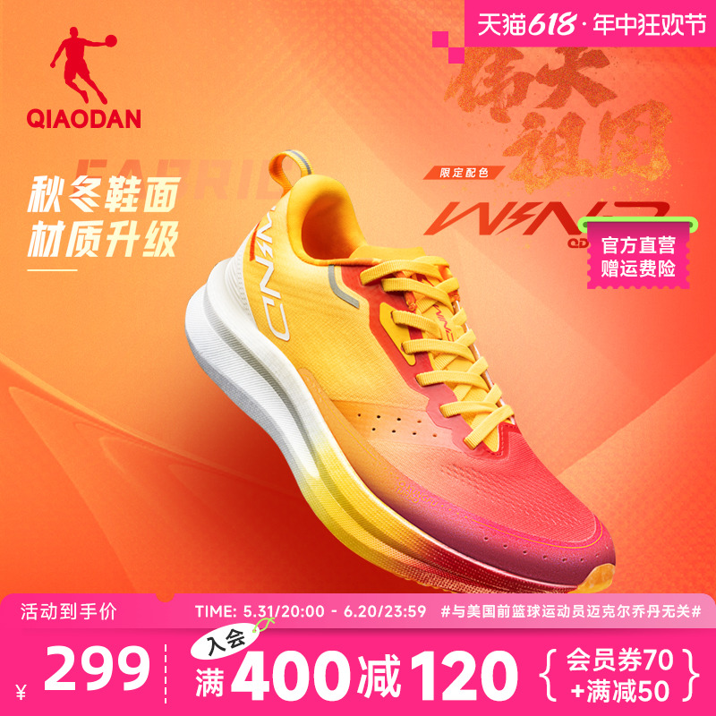 中国乔丹强风se国庆限定专业马拉松竞速训练跑步鞋男鞋夏季长跑鞋