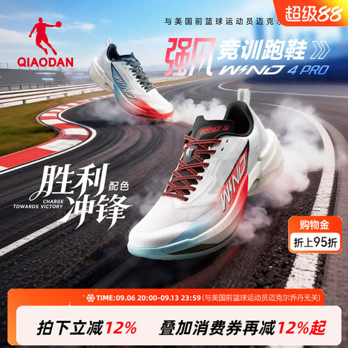 乔丹强风4PRO丨专业马拉松竞速训练全掌碳板跑步鞋男运动鞋减震