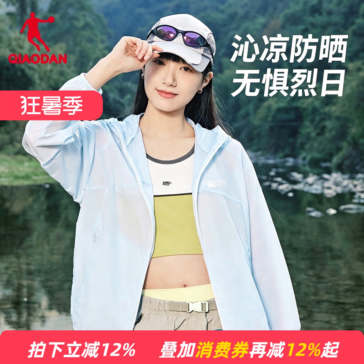 【商场同款】乔丹梭织薄外套女透气户外运动防晒衣QDFFD2252504