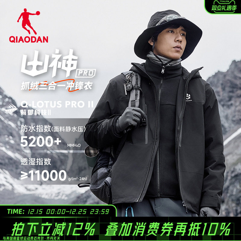 乔丹【山神三合一】抓绒男冲锋衣