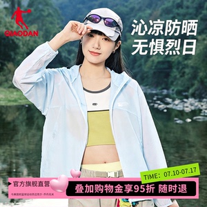 【商场同款】乔丹梭织薄外套女透气户外运动防晒衣QDFFD2252504