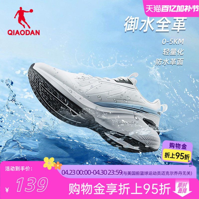 乔丹跑步鞋男款皮面防水白色运动鞋青少年中学生专业减震轻便跑鞋