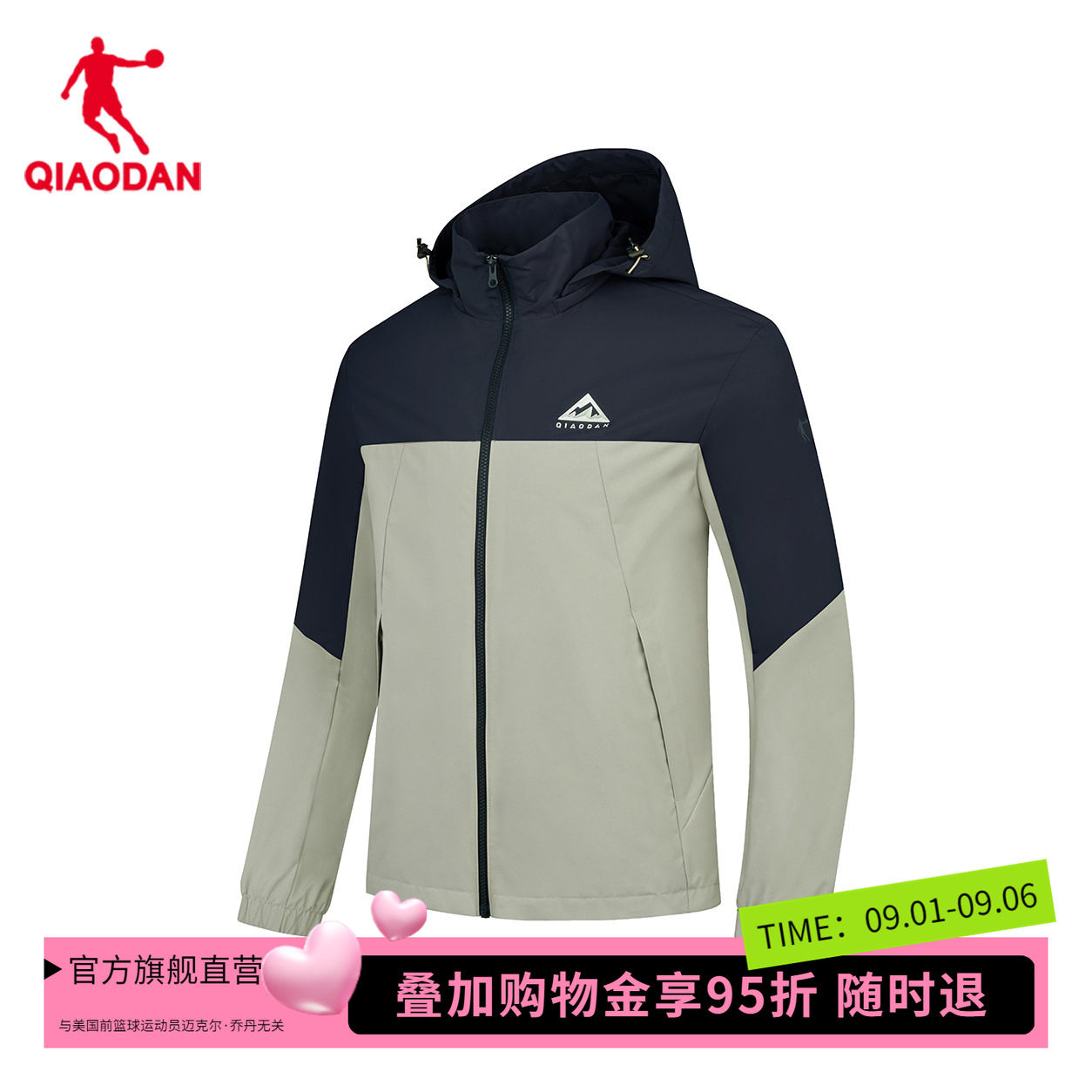 商场同款乔丹中国科学探险协会梭织冲锋外套防风风衣男FFD3261193