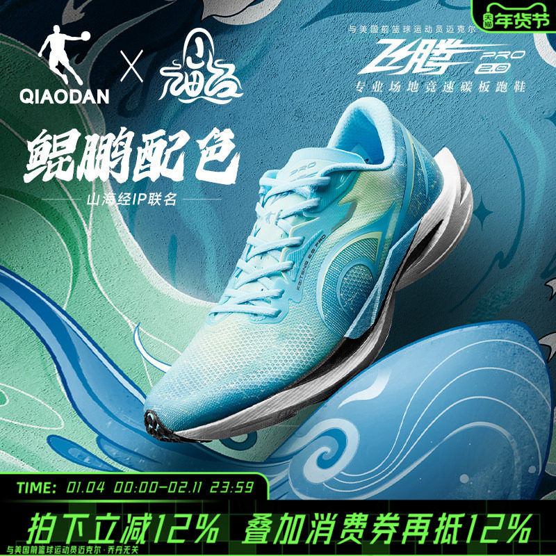 乔丹飞腾2.0PRO丨专业场地竞速碳板跑步鞋男训练田径体测运动鞋