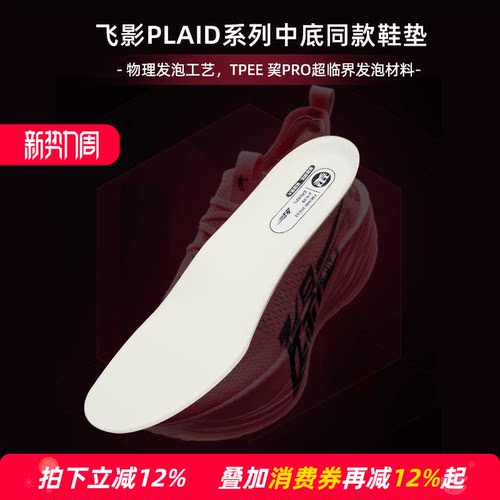 中国乔丹Plaid运动鞋垫