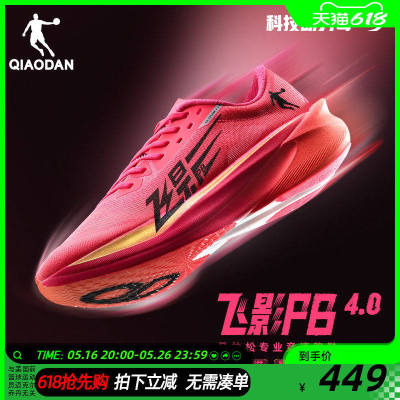乔丹飞影PB4.0专业马拉松竞速跑步鞋全掌碳板跑鞋运动鞋体测男鞋