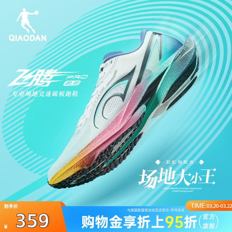 乔丹飞腾2.0PRO丨专业场地竞速碳板跑步鞋男训练田径体测运动鞋