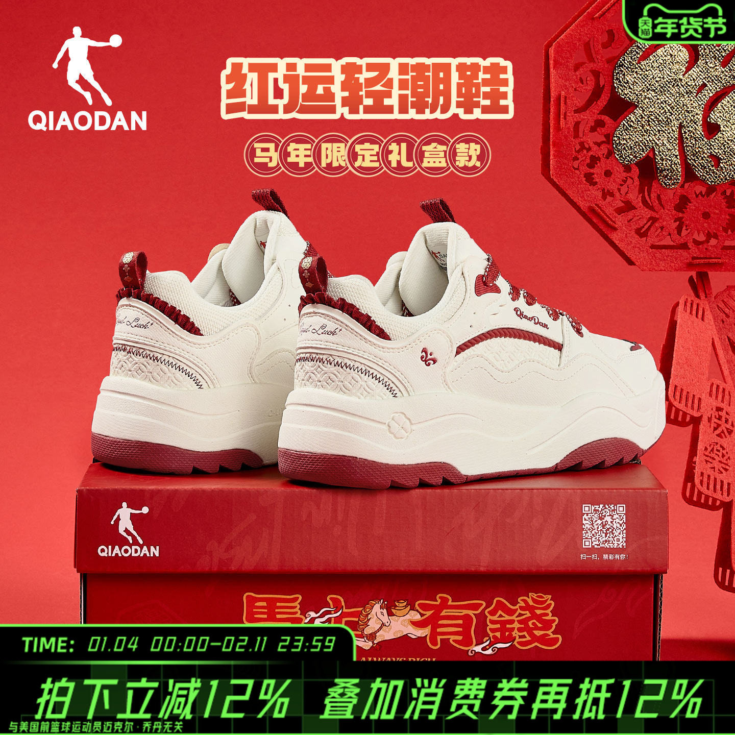 乔丹行舟2.0运动鞋女款2026冬新款红色本命年马年限定板鞋女鞋,运动鞋new,板鞋,淘宝优惠券,粉丝福利购,淘宝优惠卷