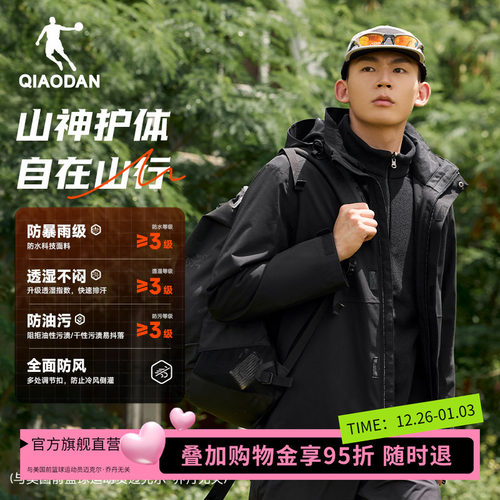 乔丹三合一冲锋衣防泼水外套男生2025冬季登山服硬壳防风带内胆