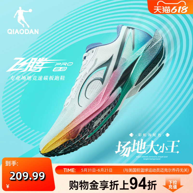 乔丹飞腾2.0PRO丨专业场地竞速碳板跑步鞋男训练田径体测运动鞋