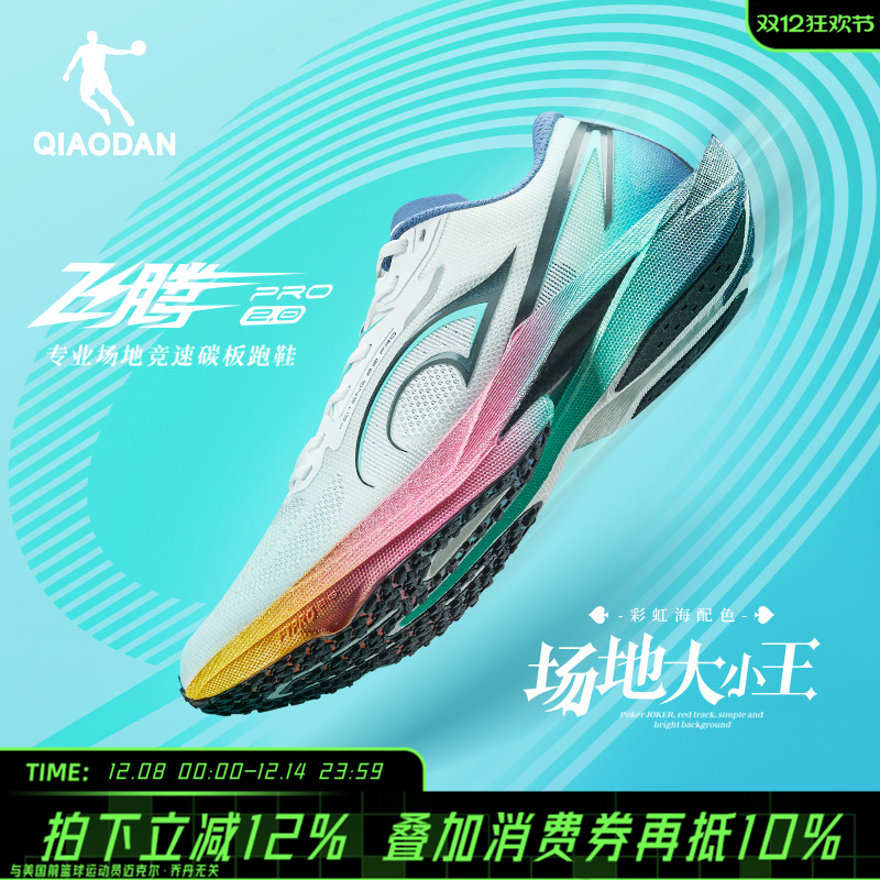 乔丹飞腾2PRO场地竞速碳板跑步鞋