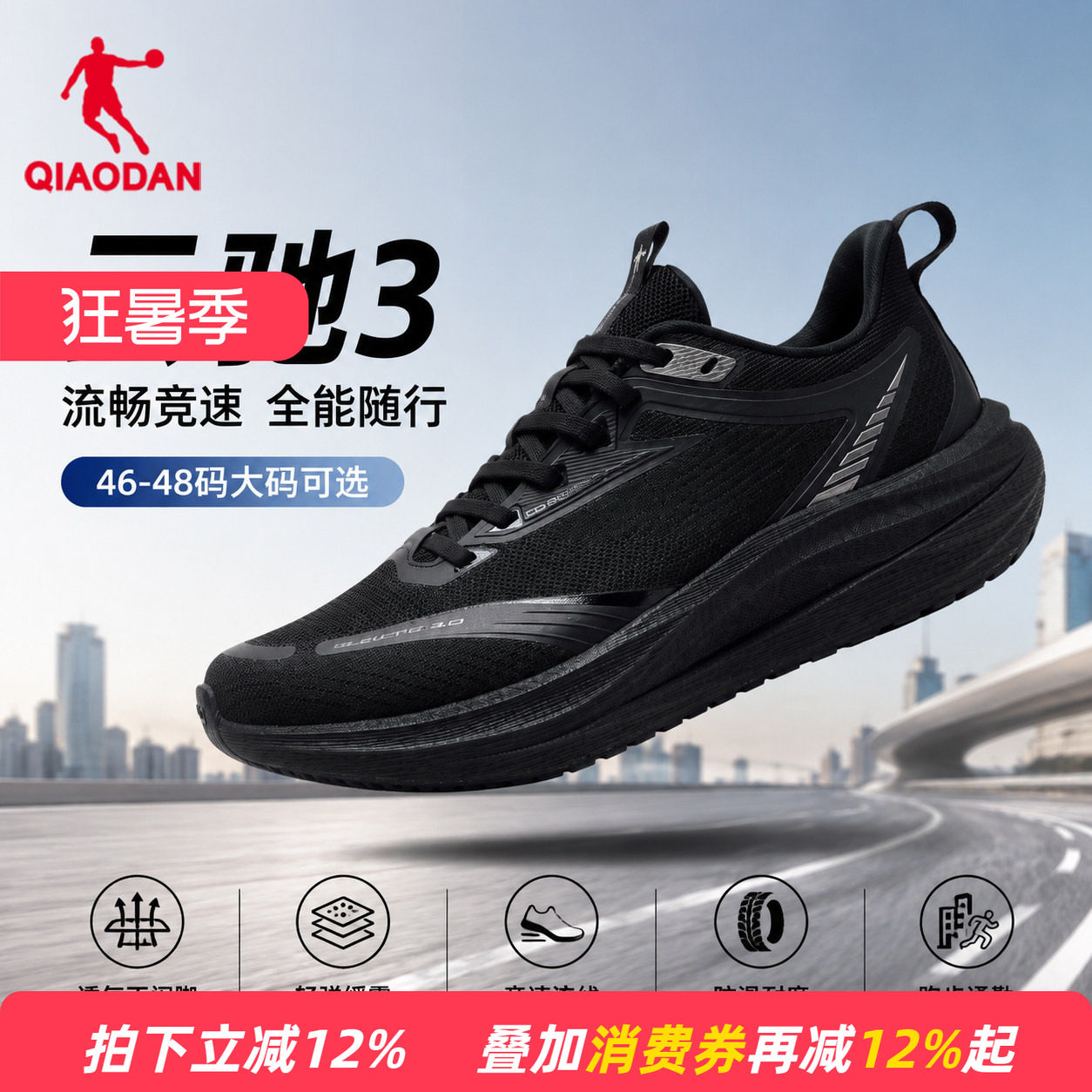 乔丹男跑步鞋云驰3网面透气46加大码47特大48运动鞋QDB023262201