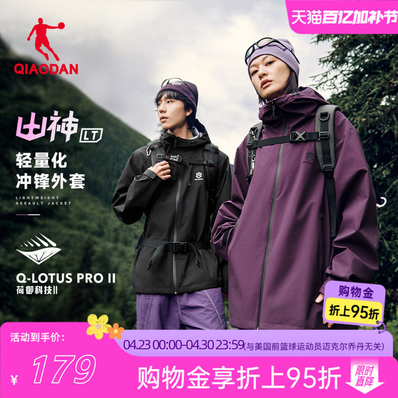 【山神LITE】乔丹防风户外风衣2026夏季新款男生潮流冲锋外套宽松