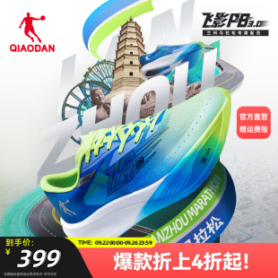 功夫Pro減震運動鞋 喬丹飛影PB3專業(yè)馬拉松全掌碳板競速跑步鞋