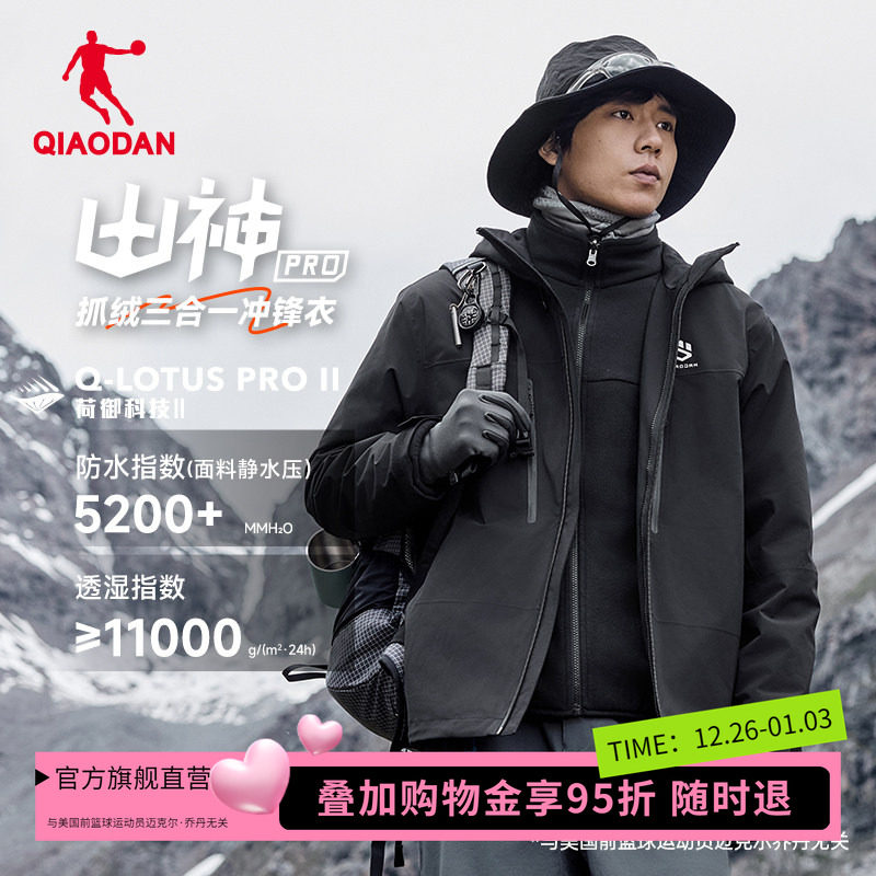 【山神PRO三合一】乔丹抓绒男生冲锋衣冬季新款防风户外防水风衣