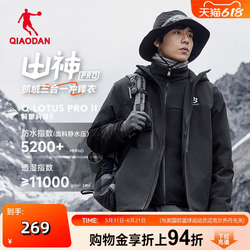 【山神PRO三合一】乔丹抓绒男生冲锋衣夏季新款防风户外防水风衣