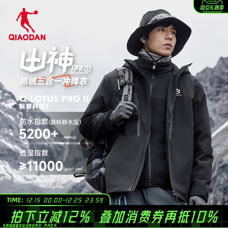 乔丹【山神三合一】抓绒男冲锋衣