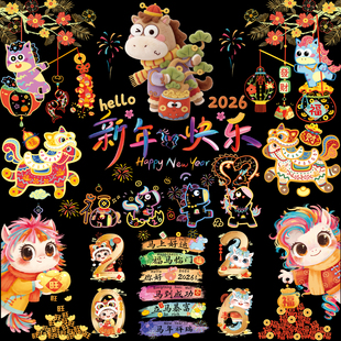 2026春节新年马年装饰贴画静电免胶窗花贴纸玻璃门节日布置乔迁
