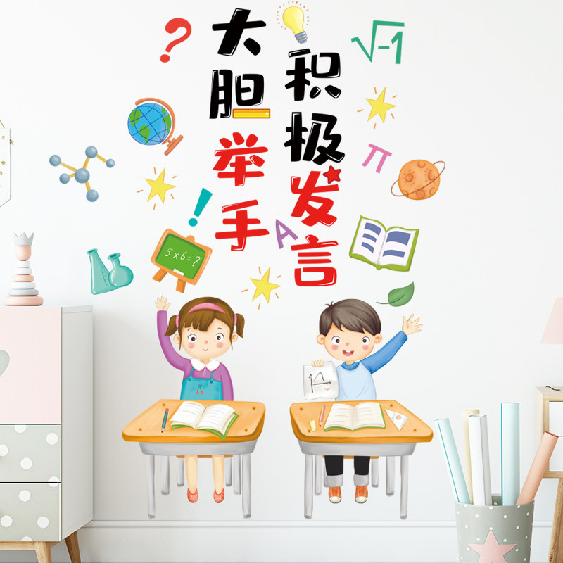 小学生低年级教室教学墙贴纸励志警句积极发言文化墙布置自粘板报