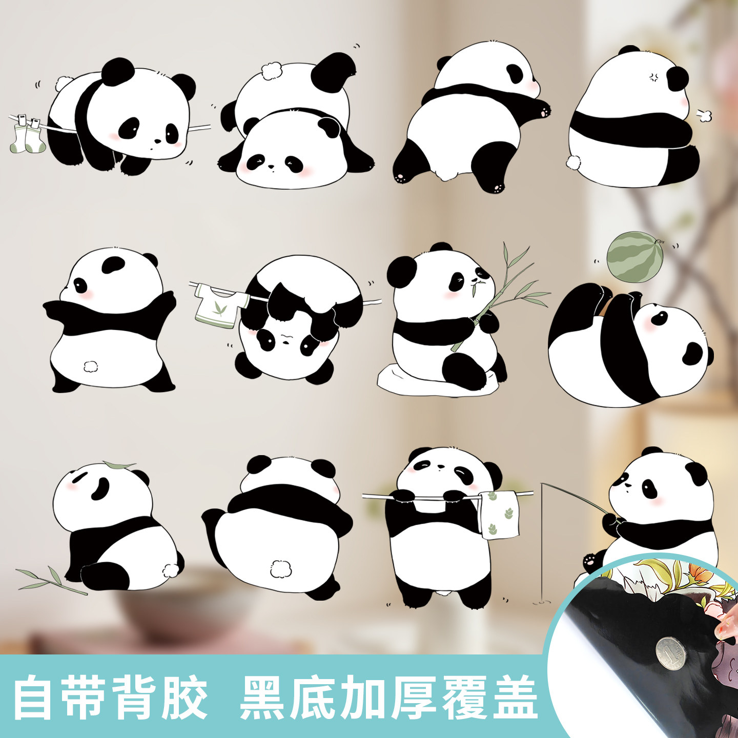 卡通可爱熊猫墙面遮丑挡钉孔洞自软装墙贴