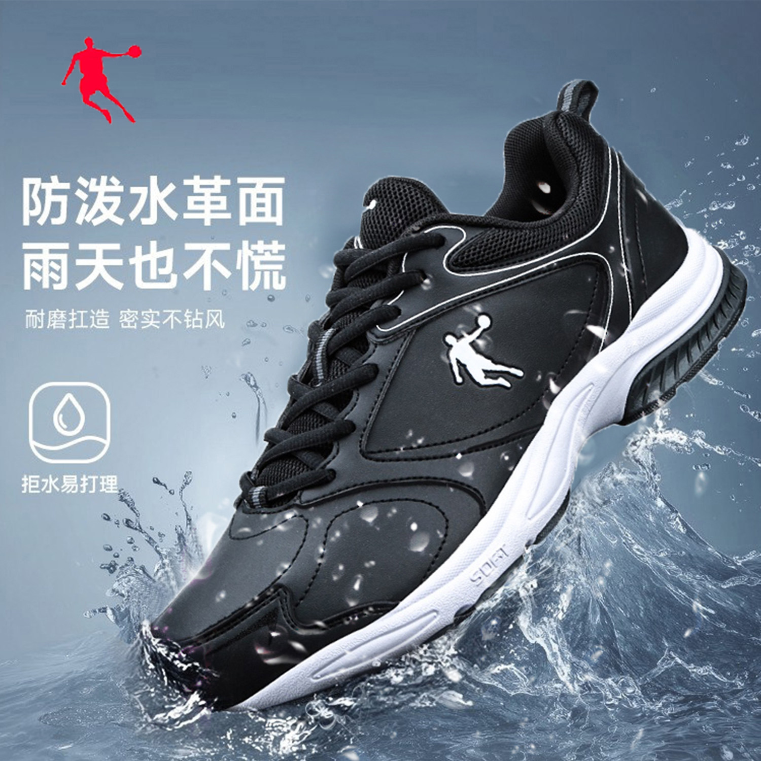 乔丹黑色男鞋皮面防水跑步鞋正品工作上班运动鞋耐脏舒适旅游鞋子