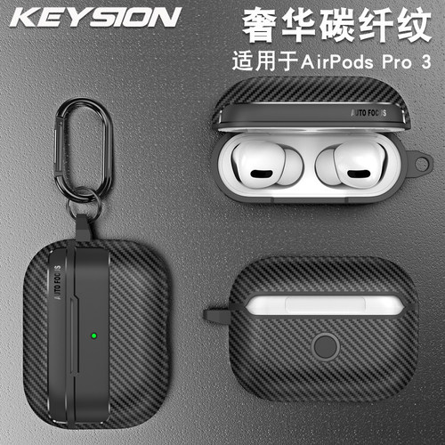 适用新款AirPods Pro3苹果蓝牙耳机壳碳纤维纹路无线充电保护套时尚潮流商务男女款登山扣防摔硅胶耳机套