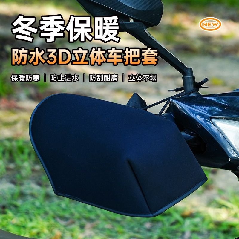 防水加绒电瓶车挡风护手冬季保暖