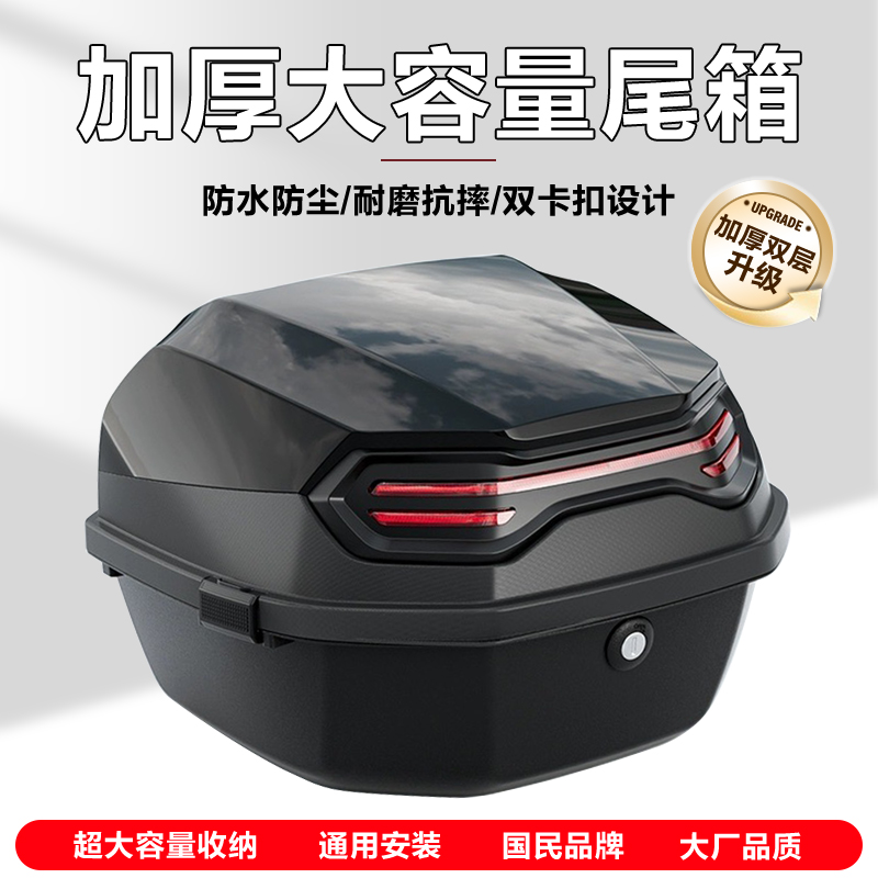 电动车后备箱45升加厚尾箱