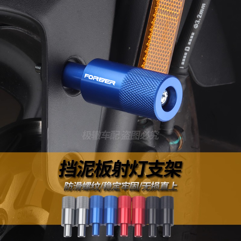 摩托车9号小牛稽核电动车前挡泥板LED射灯改装多功能加厚扩展支架