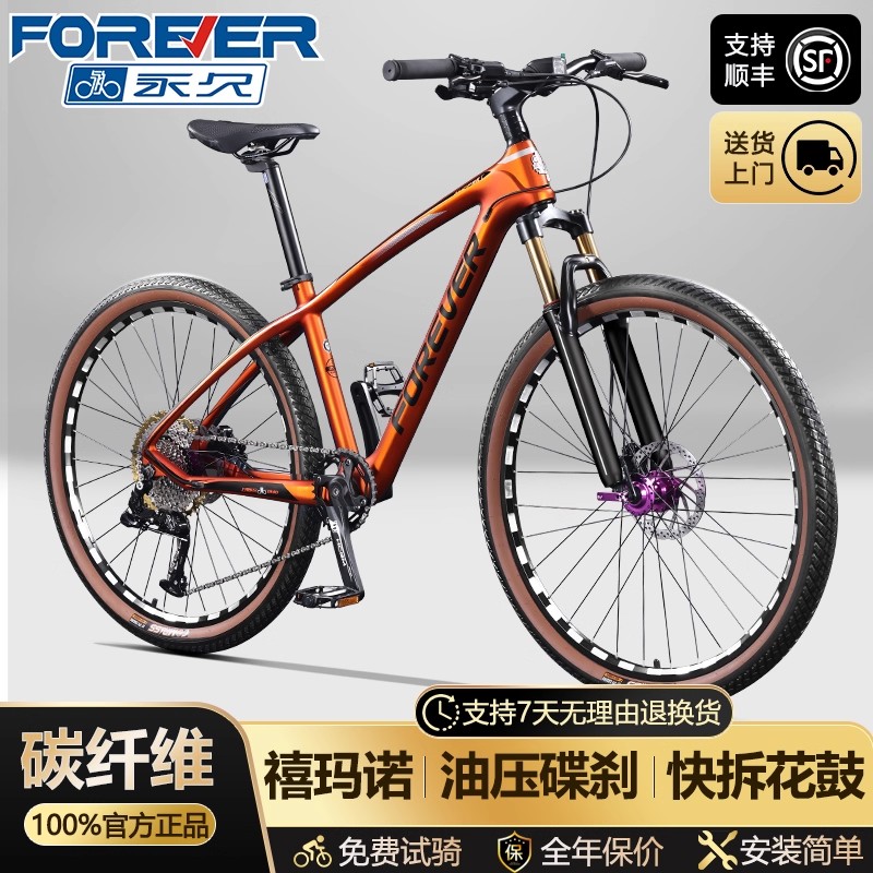 2025年新款永久碳钎维27.5寸成年人山地自行车24速禧玛诺变速单车