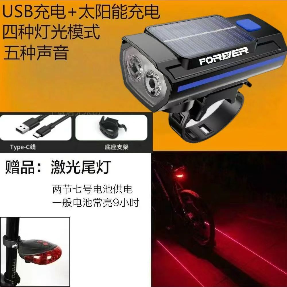 自行车太阳能喇叭夜骑前灯