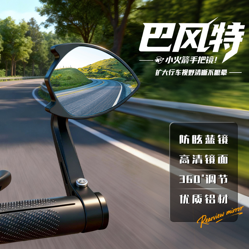 摩托车电动车改装巴风特小火箭手把后视镜CNC极核小牛九号通用型