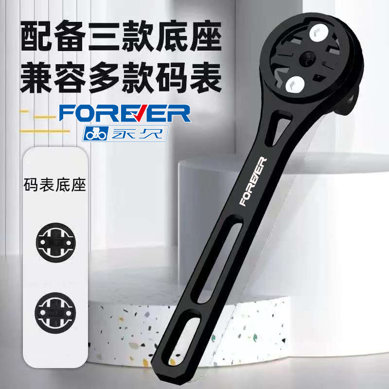永久铝合金一体破风把码表支架