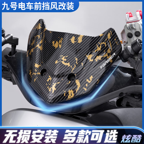 9号MZ/NZ/M95/N3/M3机械师通用挡风板盖板前置配件改装直上挡板