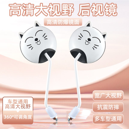 电动车后视镜子通用雅迪爱玛台铃可爱小猫装饰小圆镜电瓶车反光镜