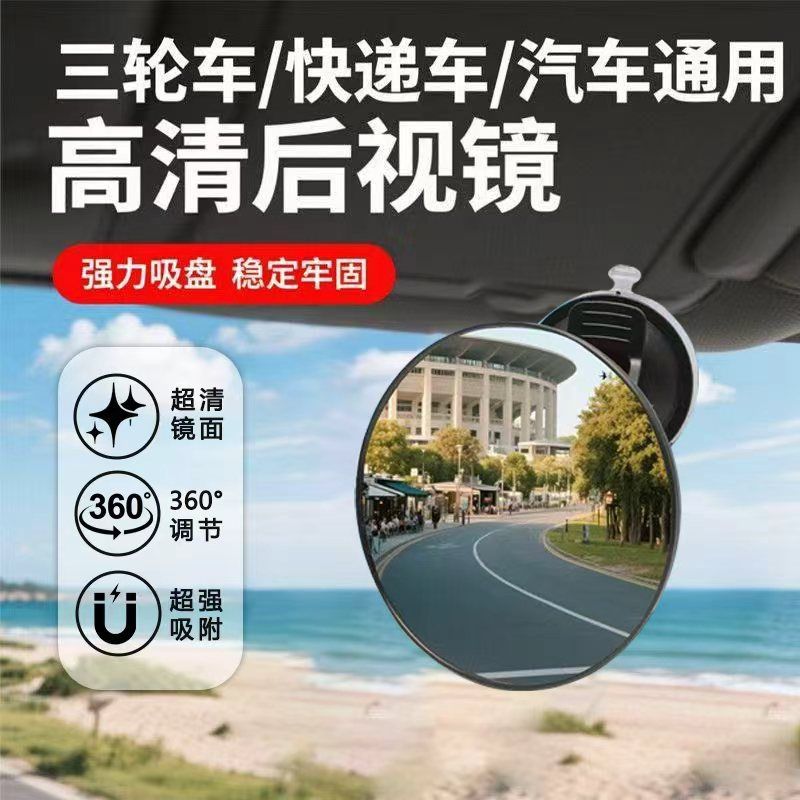 三轮车后视镜吸盘式电动车