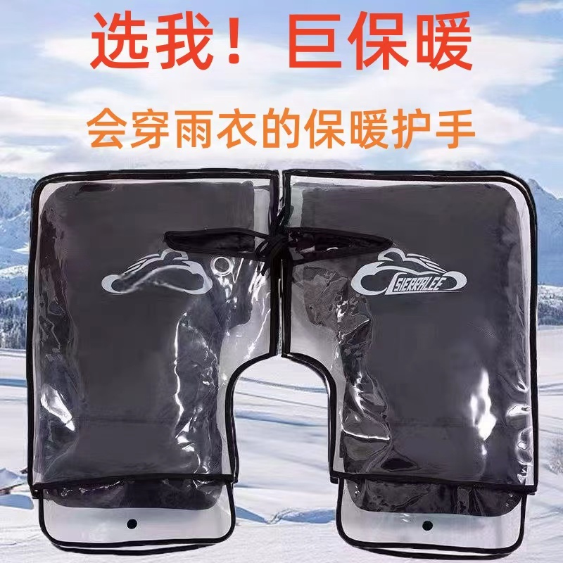 冬季摩托车手套电动车把套