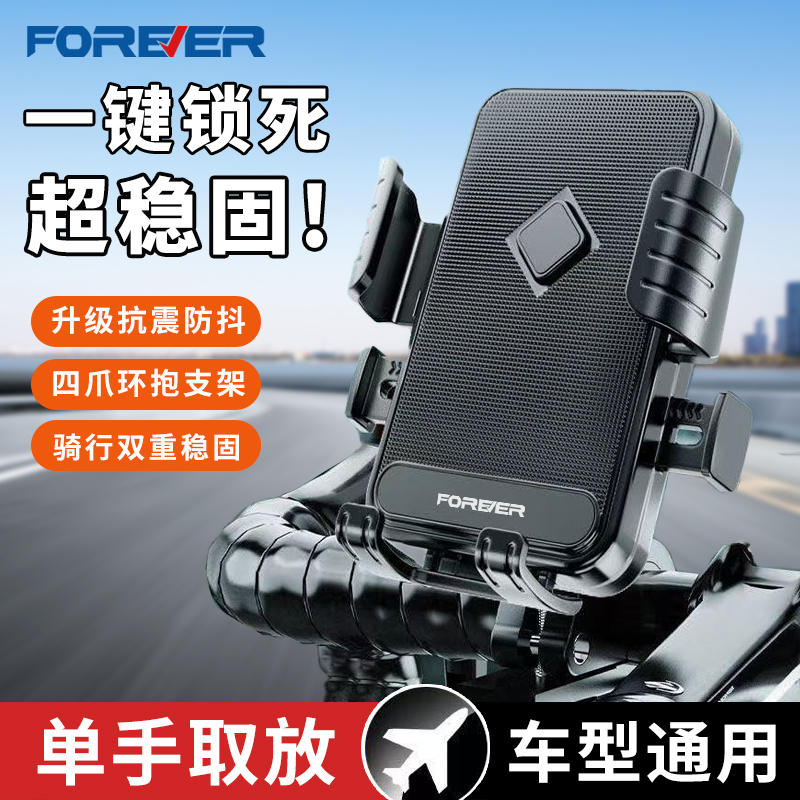 永久电动车手机支架防震防抖外卖骑手导航架摩托车自行车骑行支架
