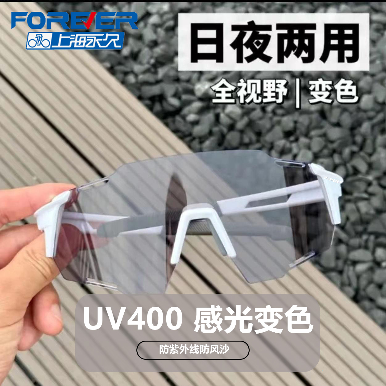 永久骑行变色眼镜防紫外线自行车护目镜日夜两用炫彩防风登山眼镜