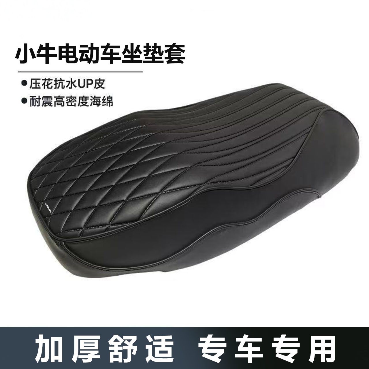 永久小牛FX一体座电动车坐垫套