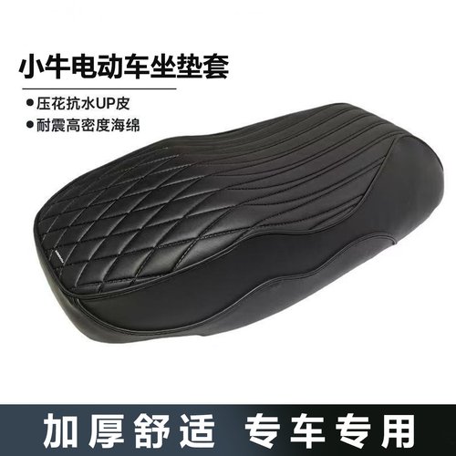 永久小牛FX一体座电动车坐垫套