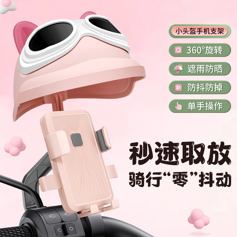 自行车手机支架防震防雨遮阳