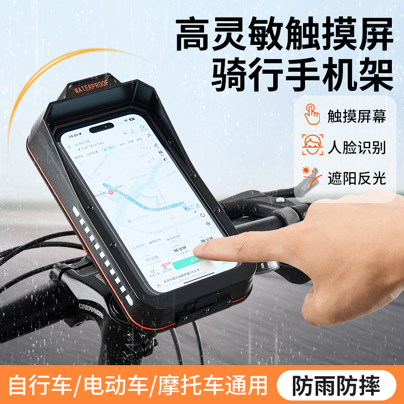 永久骑行电动车摩托车手机架外卖骑手导航自行车载防震防水机支架